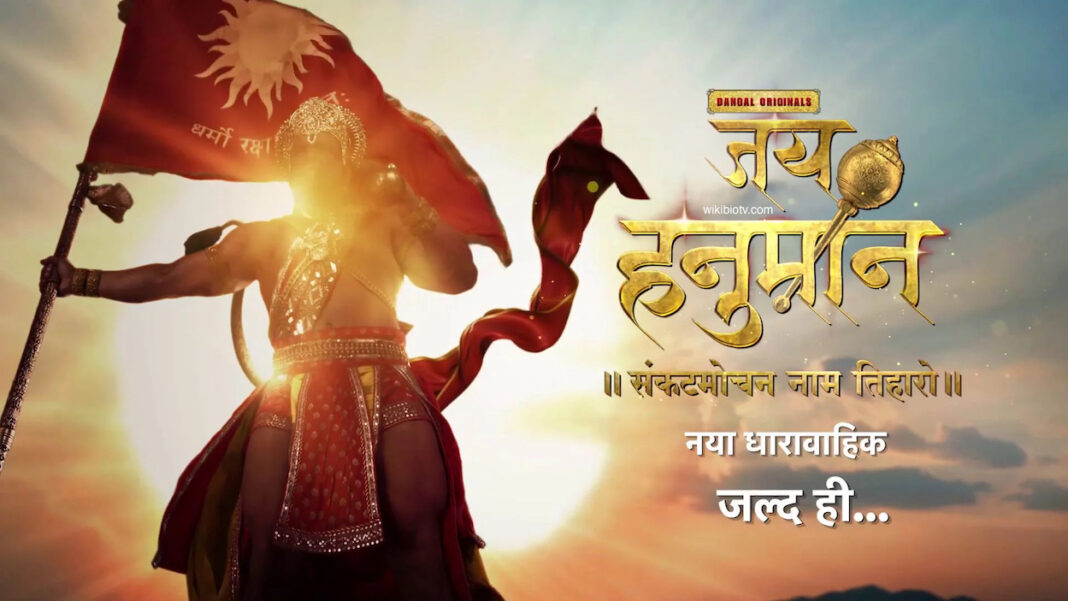 Jai Hanuman Sankat Mochan Naam Tiharo - Dangal Tv Serial 2022