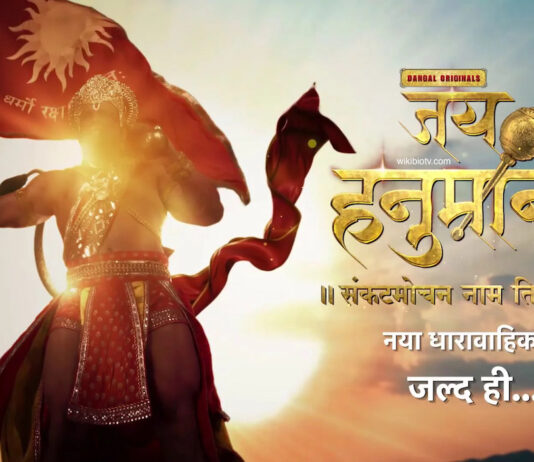 Jai Hanuman Sankat Mochan Naam Tiharo - Dangal Tv Serial 2022