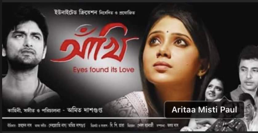 Arita Paul Bengali movie